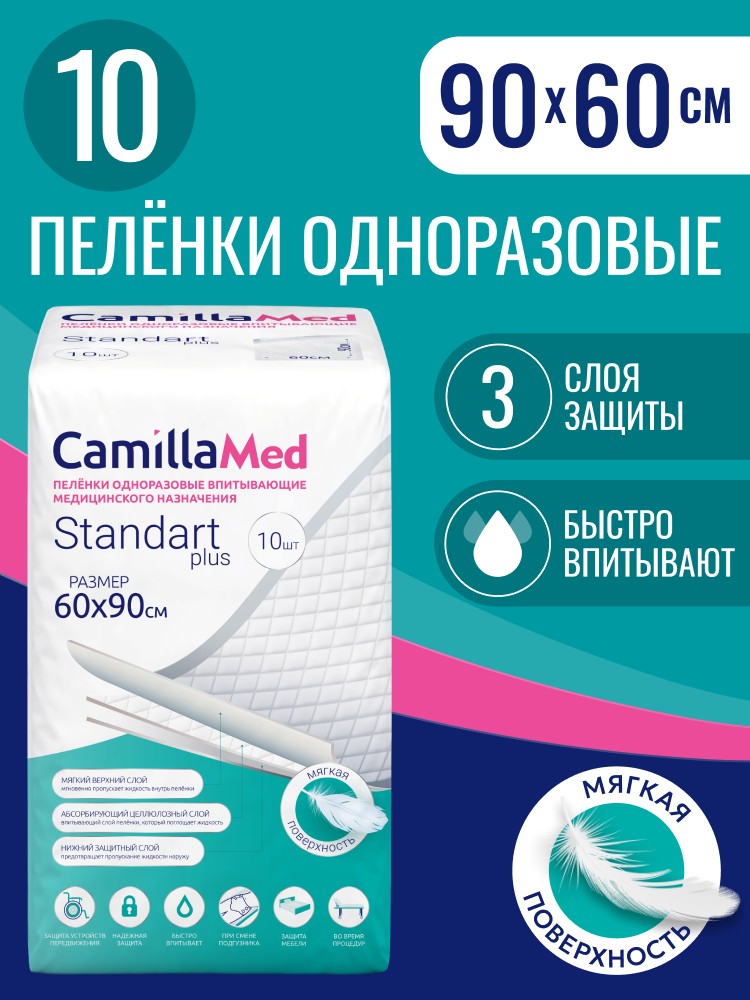 Пелёнки CamillaMed Standart Plus 60x90